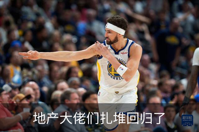地产大佬们扎堆回归了